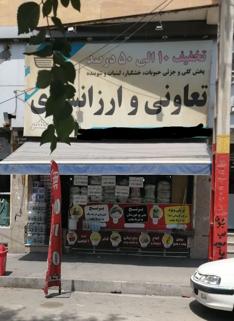 مغازه بر بلوار امیرکبیر