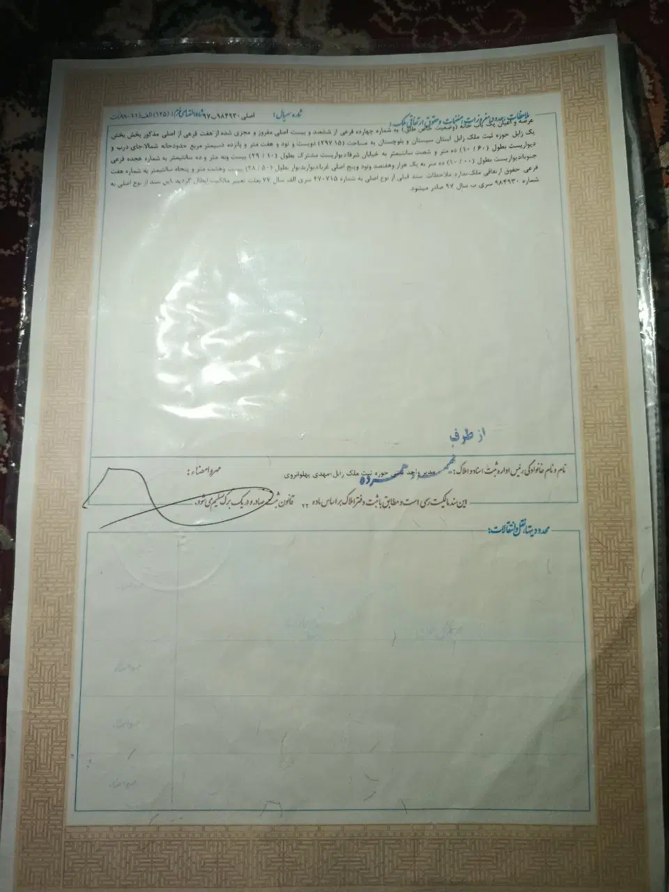 فروش یک قطعه زمین 177 متری