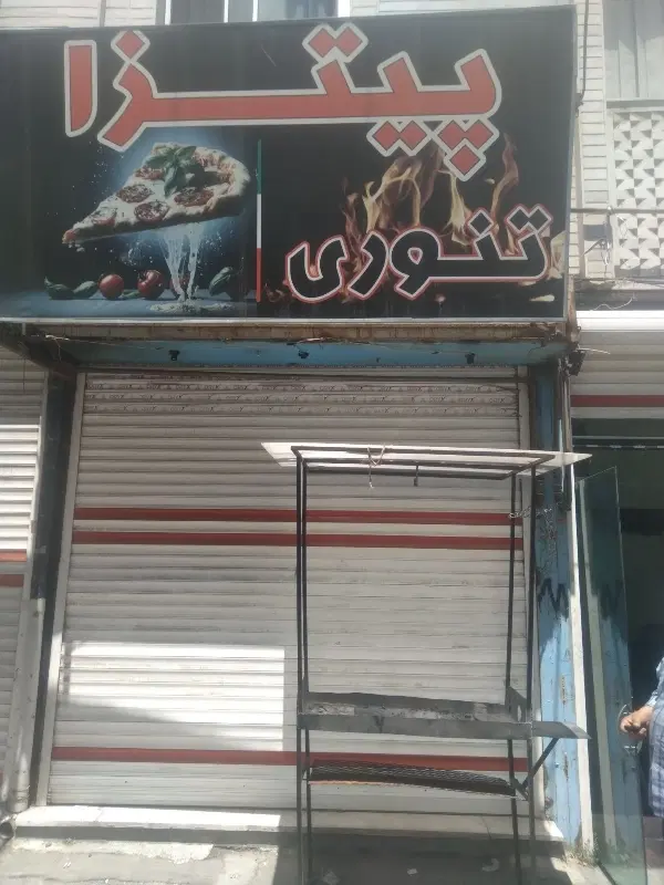 یک باب مغازه