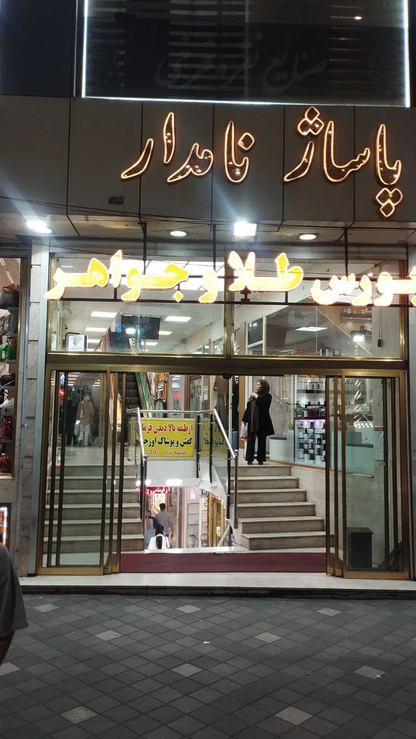 مغازه جهت زرگری