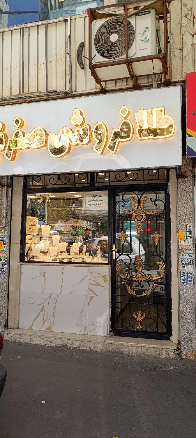 اجاره طلافروشی