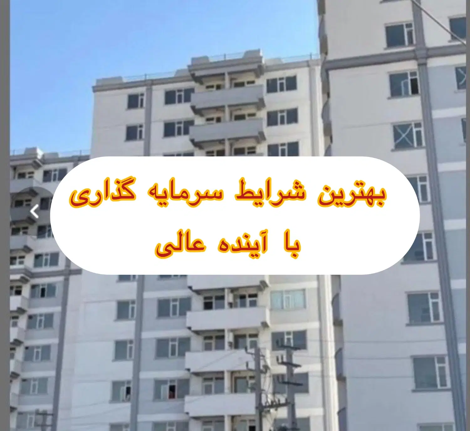 فروش واحد ۹۳ متری مجتمع سیمرغ
