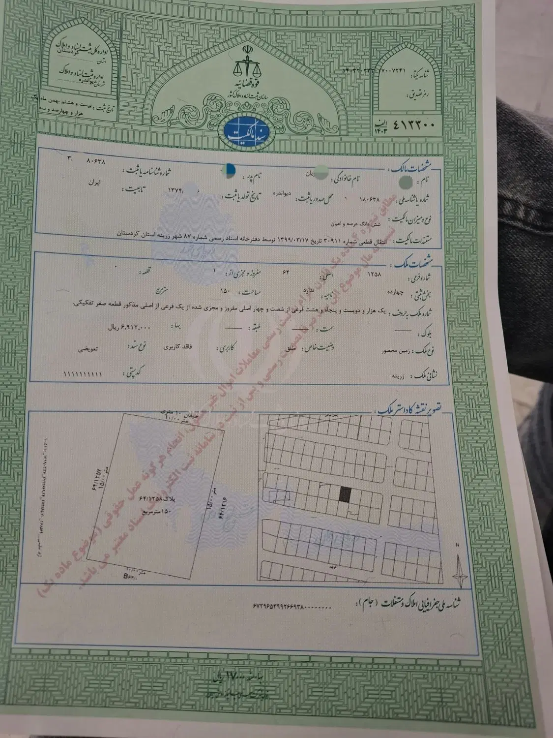 زمین مسکونی در شهر زرینه