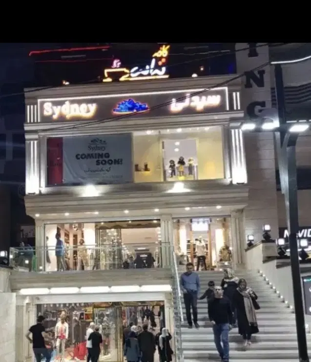 اجاره مغازه پاساژ سیدنی گوهردشت