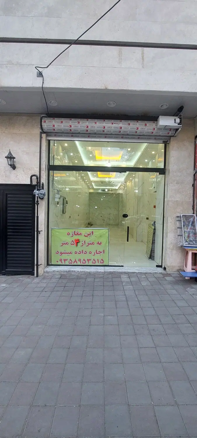 مغازه تجاری ۵۴ با سند تک برگ