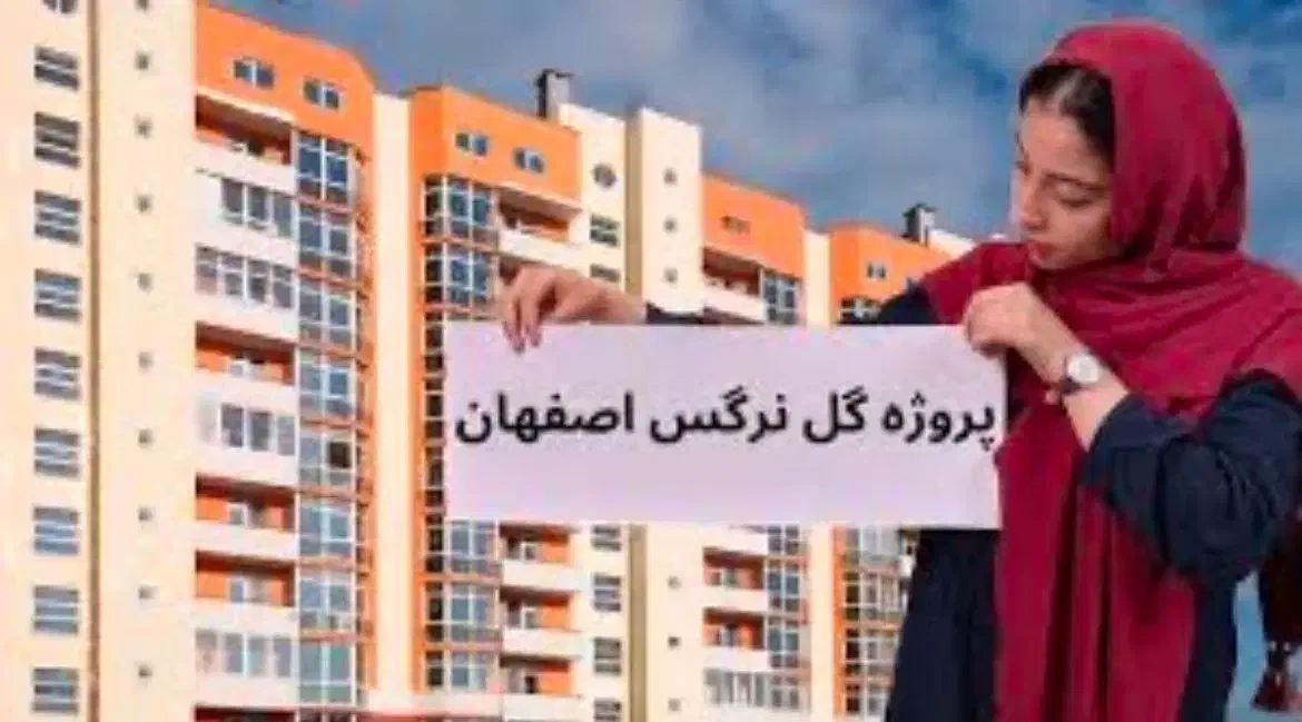 واحد 78 متری گل نرگس
