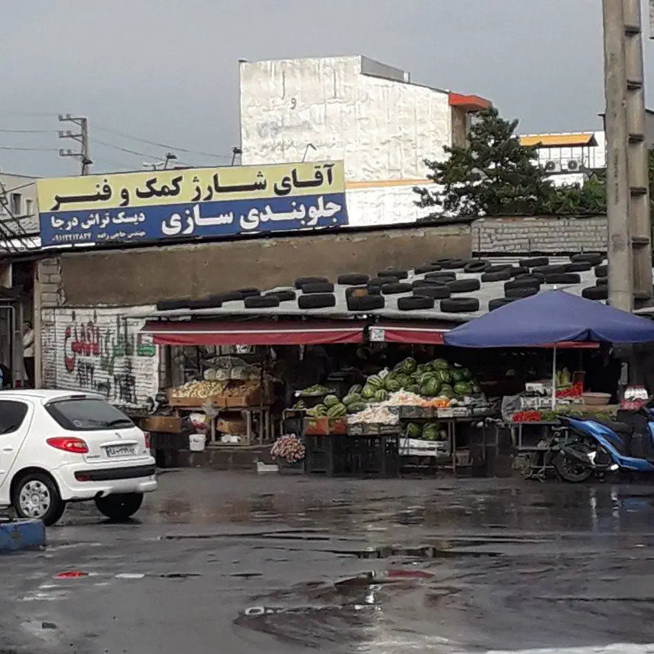 ملک تجاری فوق العاده
