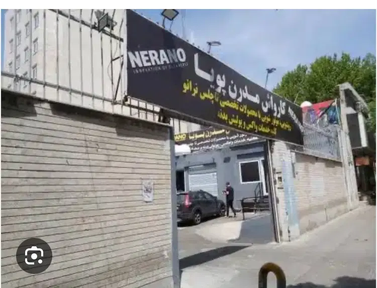 مغازه برای کارواش