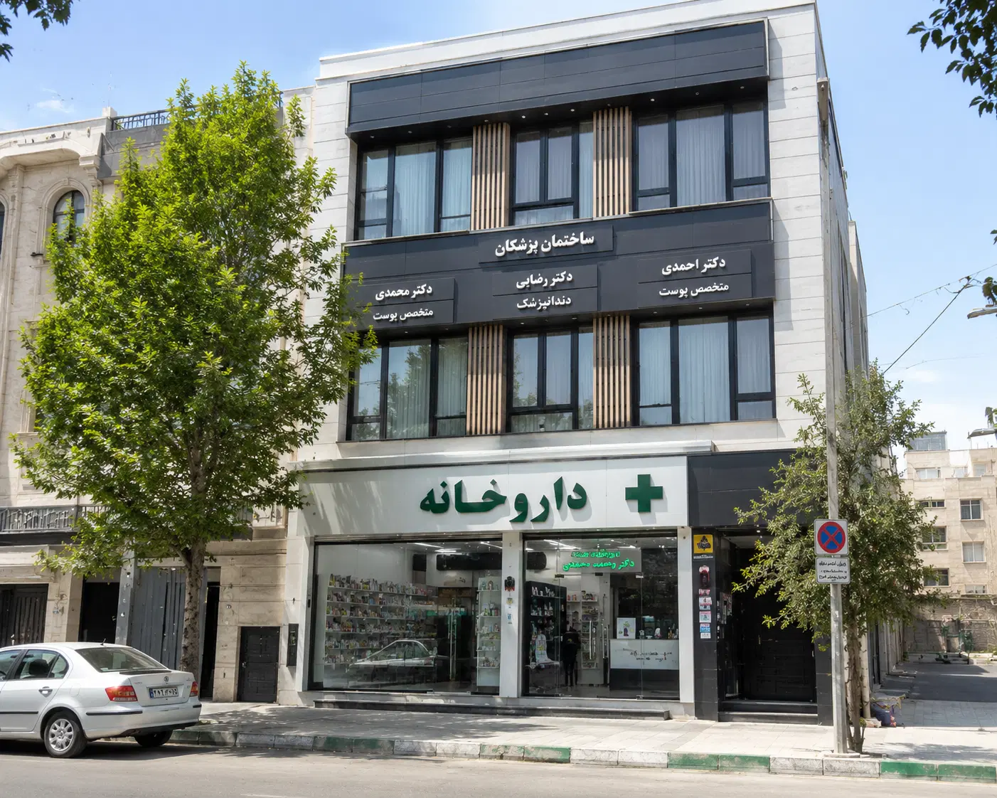 ساختمان پزشکان پرستار احمد اباد صفر