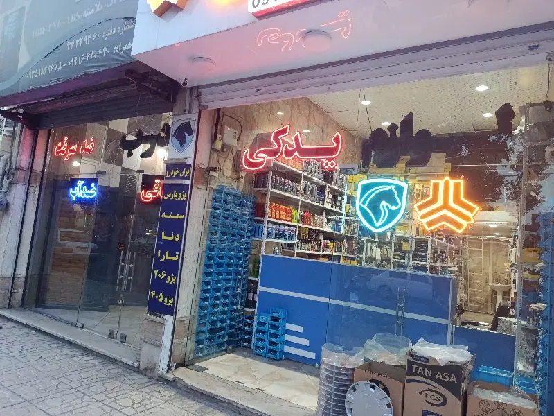 مغازه سند دار شاهین ویلا