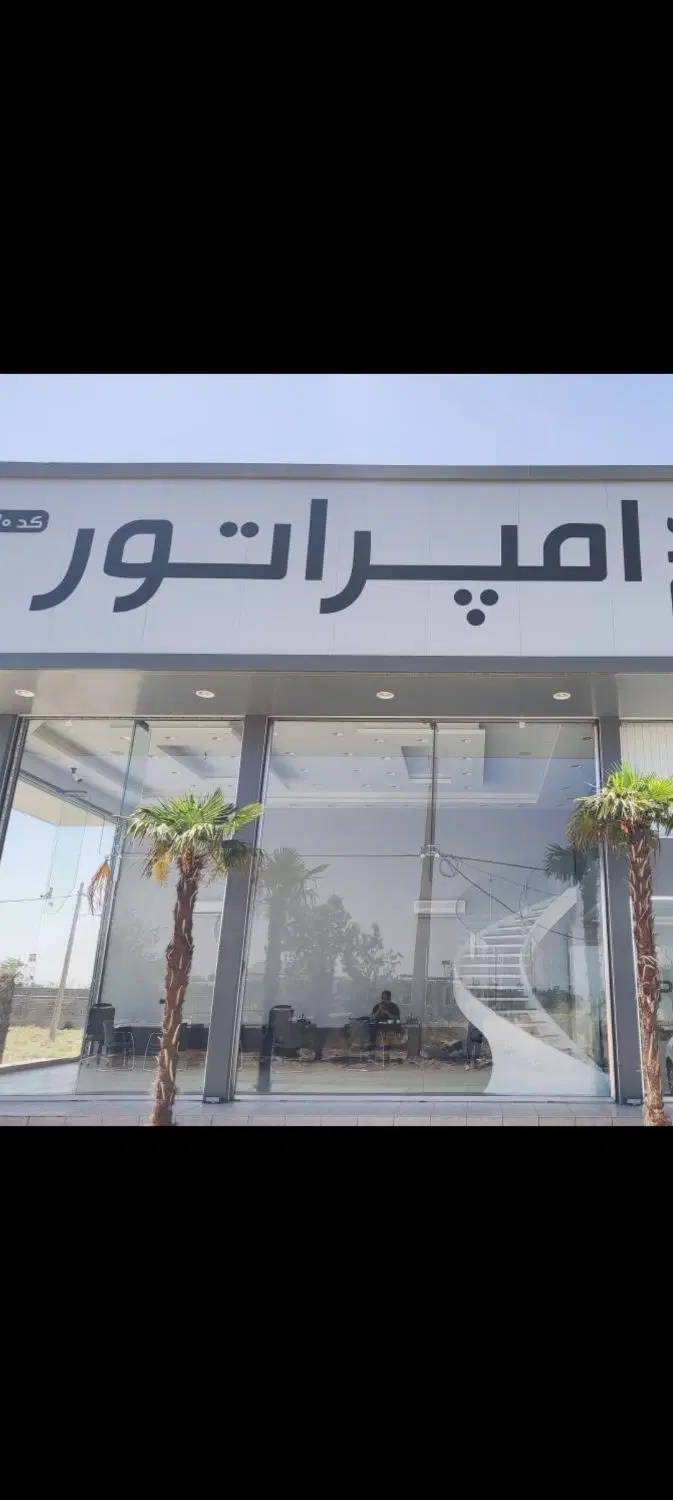 زمین ۵۰۰_۱۰۰۰متر_سندتک برگ_سهیله_کوروش