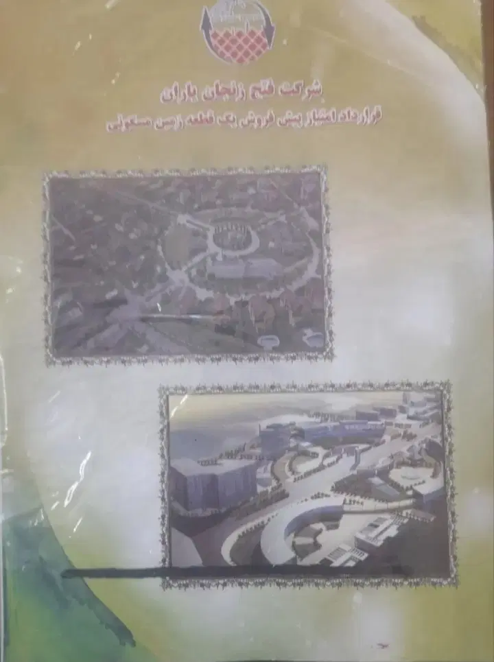 زمین فتح یاران