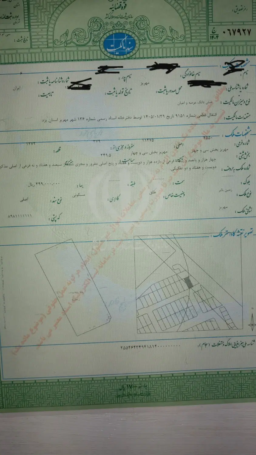 فروش زمین ۲۵۰ متری