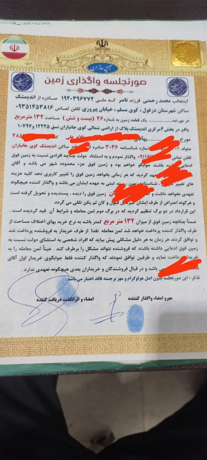 زمین طرح ال مهندس رحمتی جفت شیش هکتاری مختاری