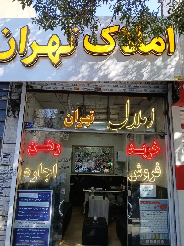 رهن ۴۰۰همکف ۷۰متری باتبدیل