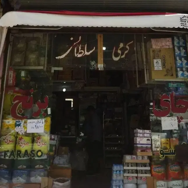مغازه وکیل آقا
