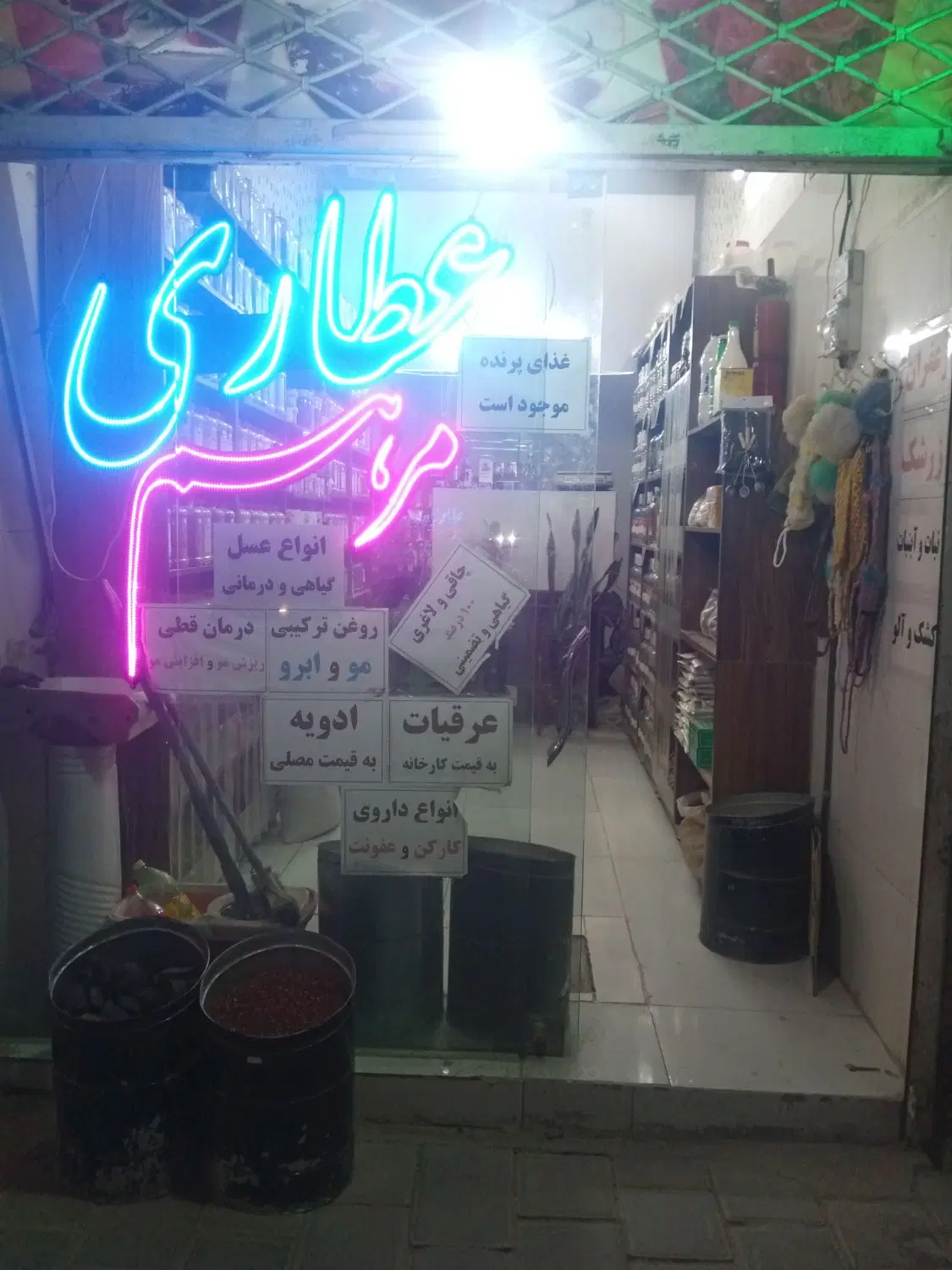 واگذاری عطاری با۵سال سابقه با دخل عالی