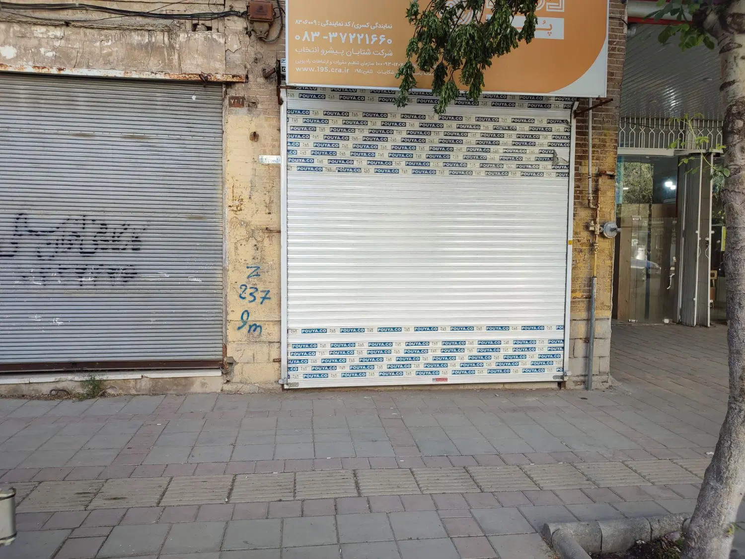 مغازه اشک تلخ