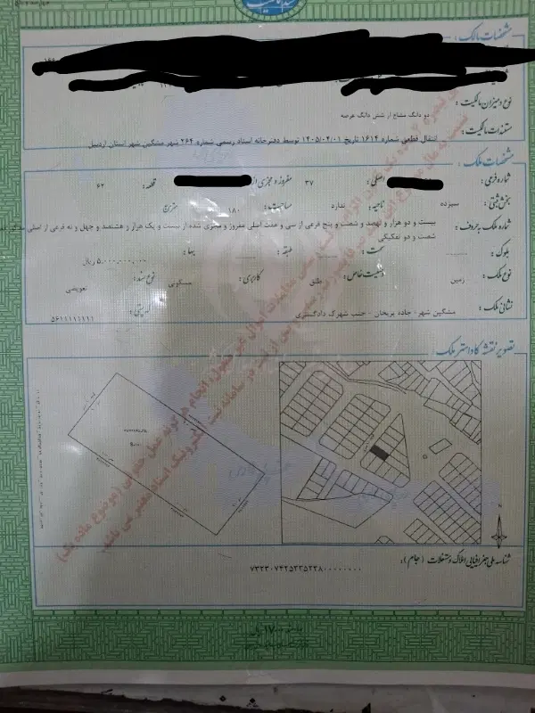 قطعه بلامانع ثبتی شهرک نیلوفر