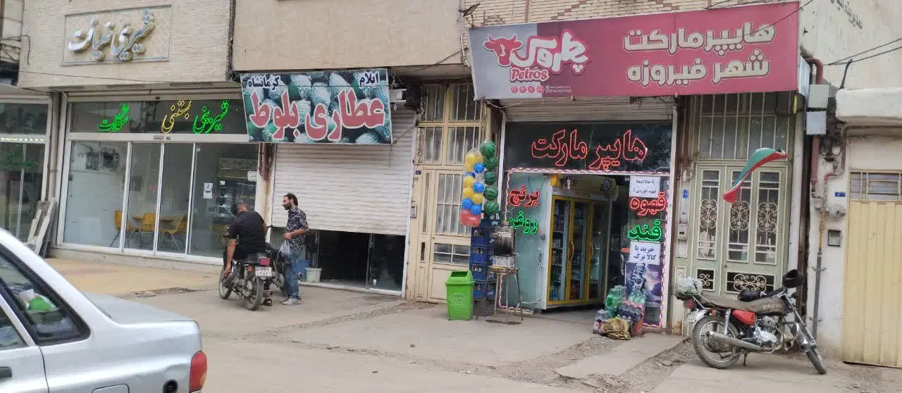 فروش یک باب مغازه و یک طبقه منزل مسکونی