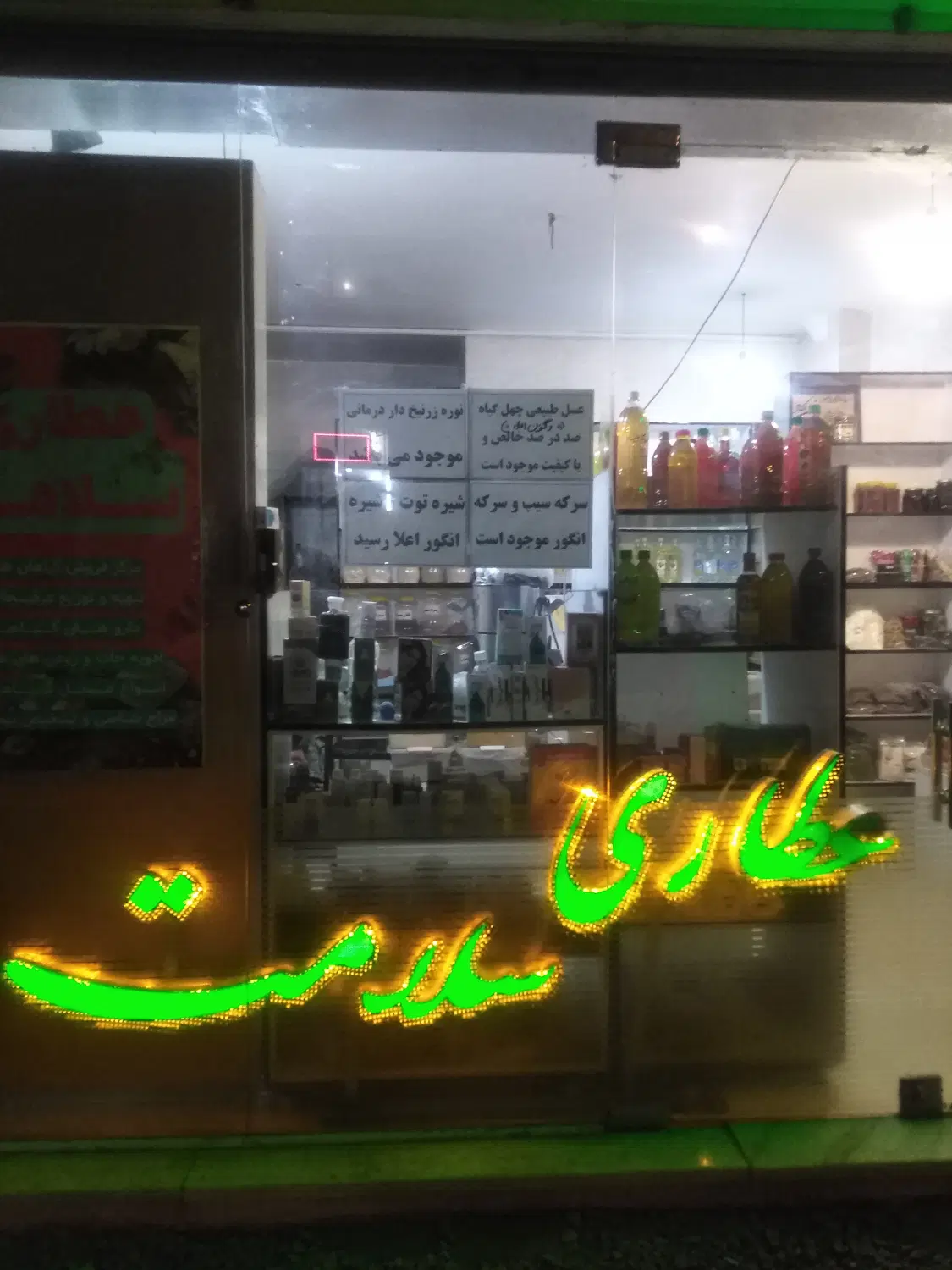 واگزاری. یک باب مغازه عطاری  استیجاری