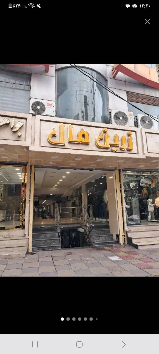 طلا فروشی فعال المهدی ملکیت