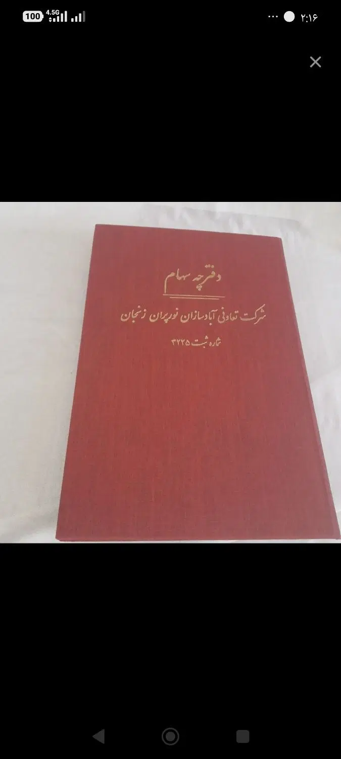 فیش زمین نورپران