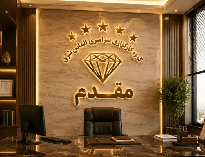 املاک مقدم