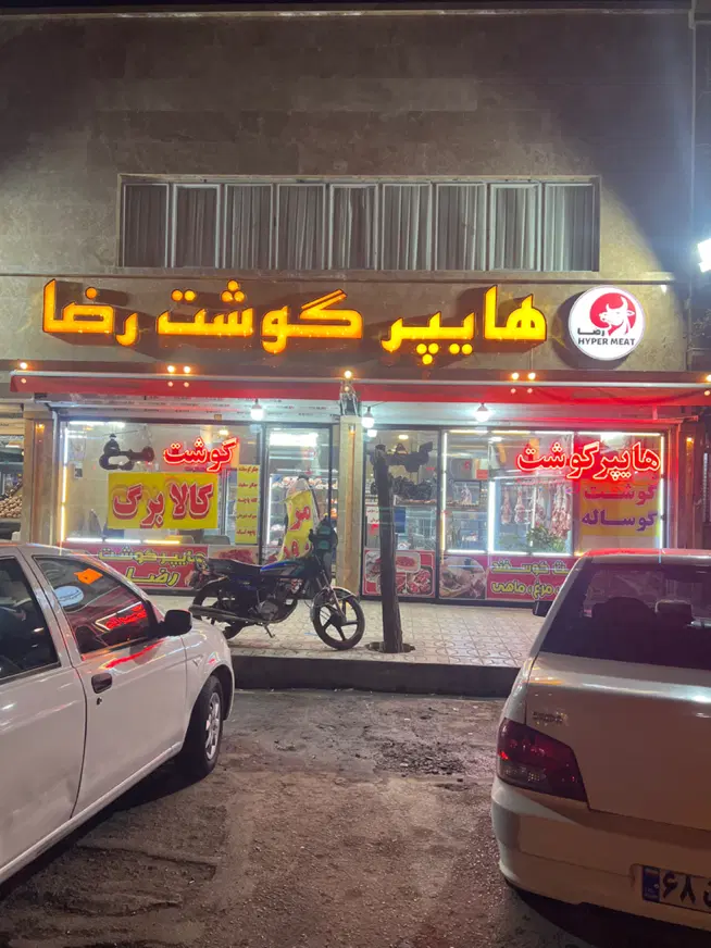 مغازه معاوضه با ویلایی
