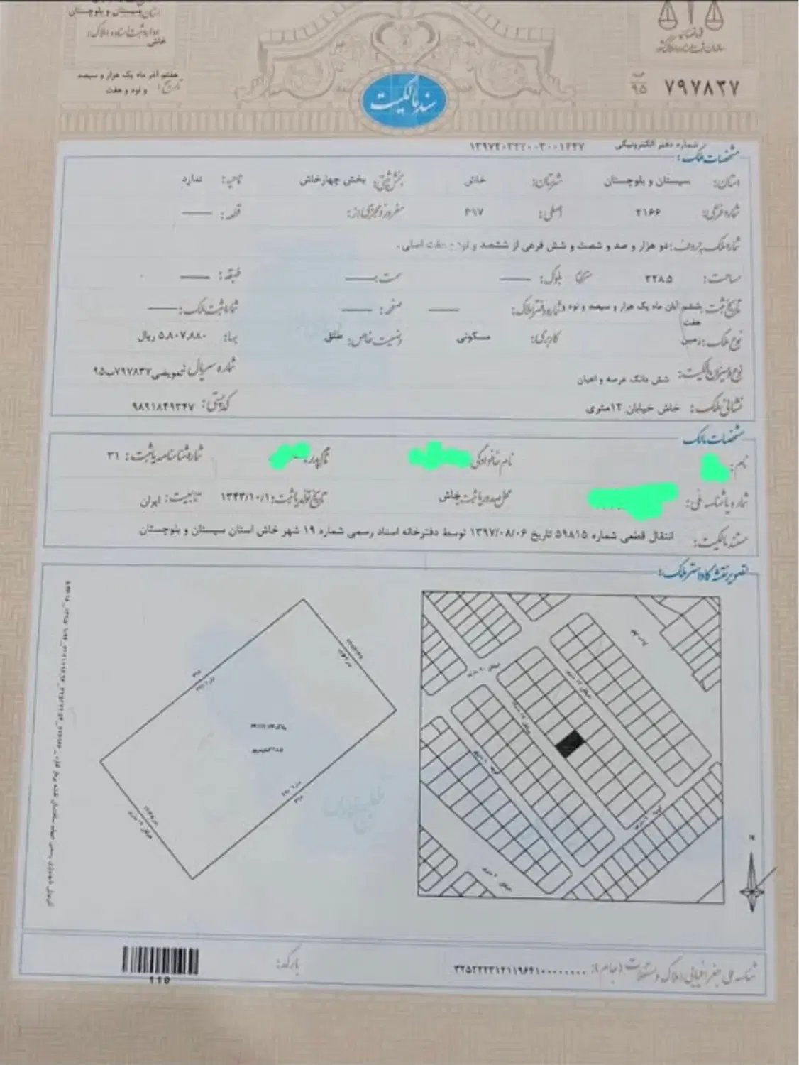 زمین خیابان سرباز