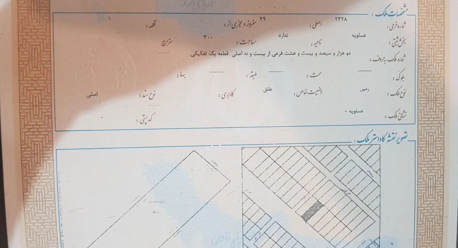 فروش زمین ۳۰۰ متر مربع