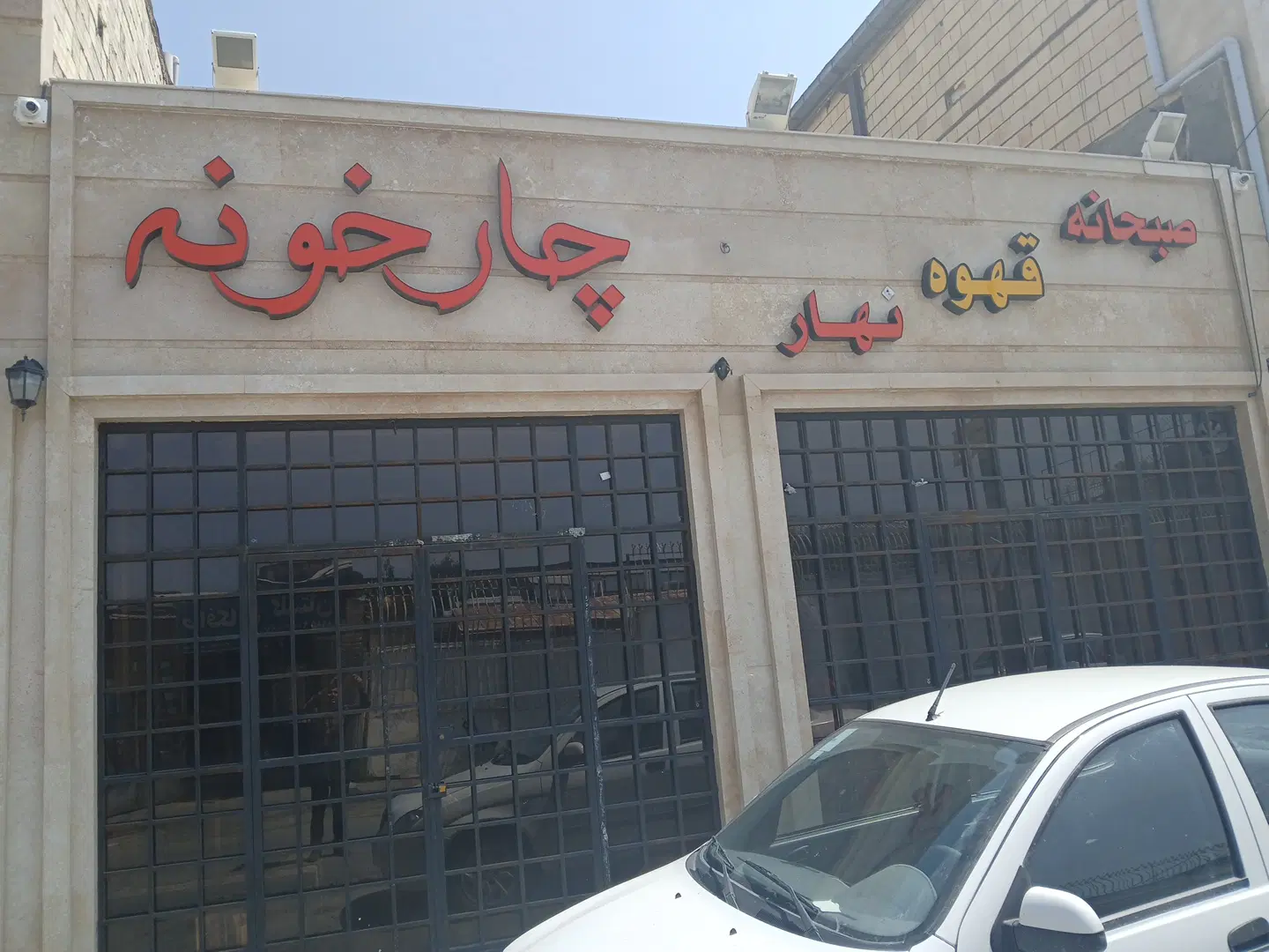 واگذاری جهت کترینگ کاف صبحانه وقهوه