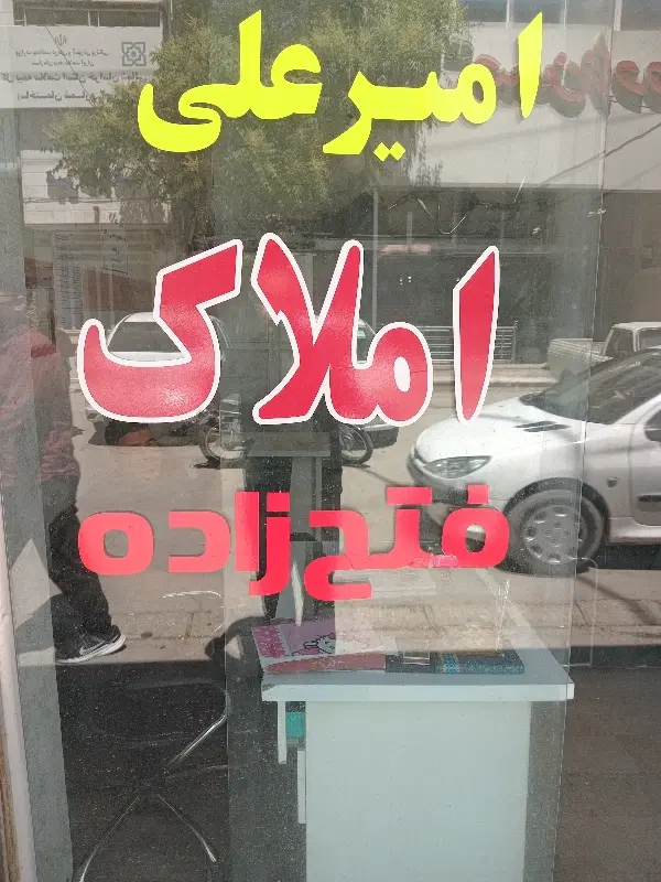 زمین شش دانگی _کوچه12متری_هفده شهریورجنوبی