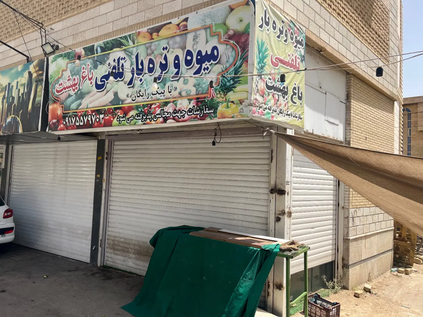اجاره مغازه میوه فروشی سفیر شمال