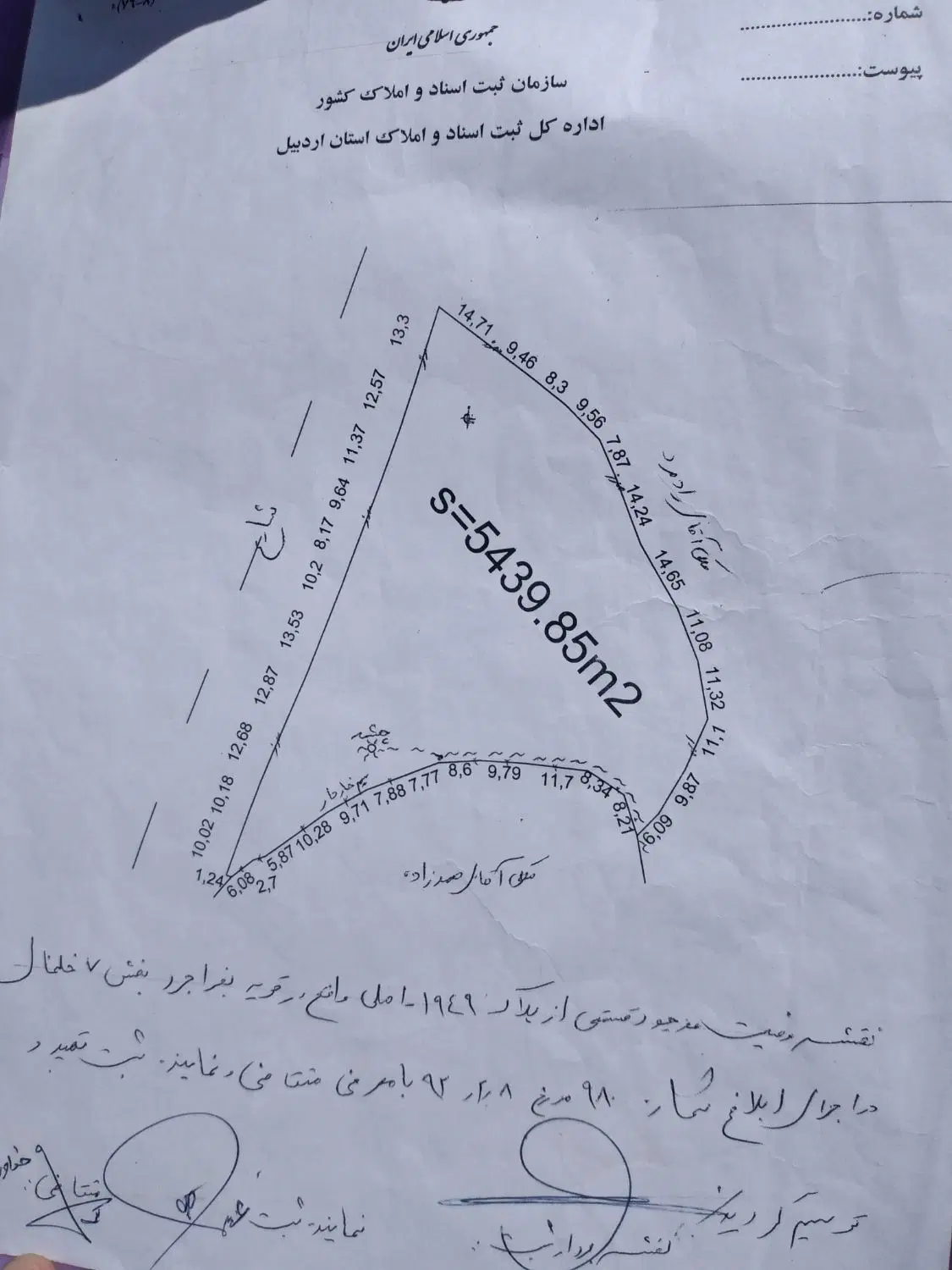 فروش زمین چشمه دار وسندتک برگ ۵۵۰۰ متر مربع