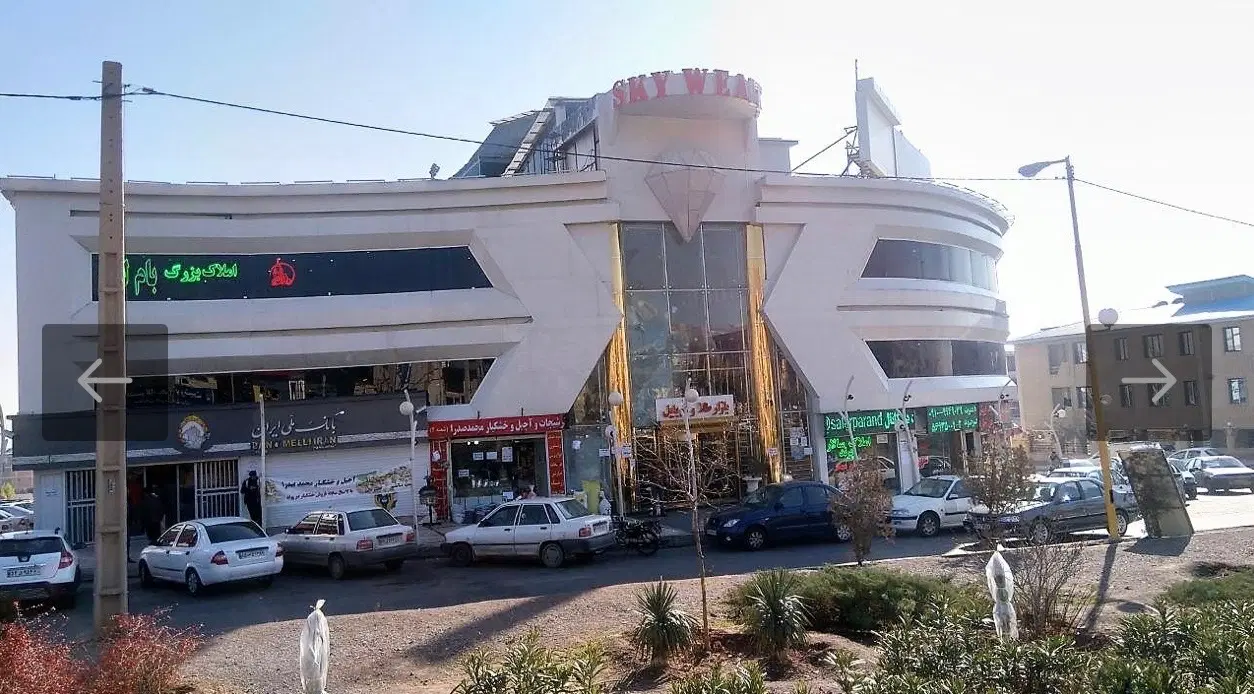سهام تجاری ۲۵۰ متری پاساژ اسکای بر چهارباغ