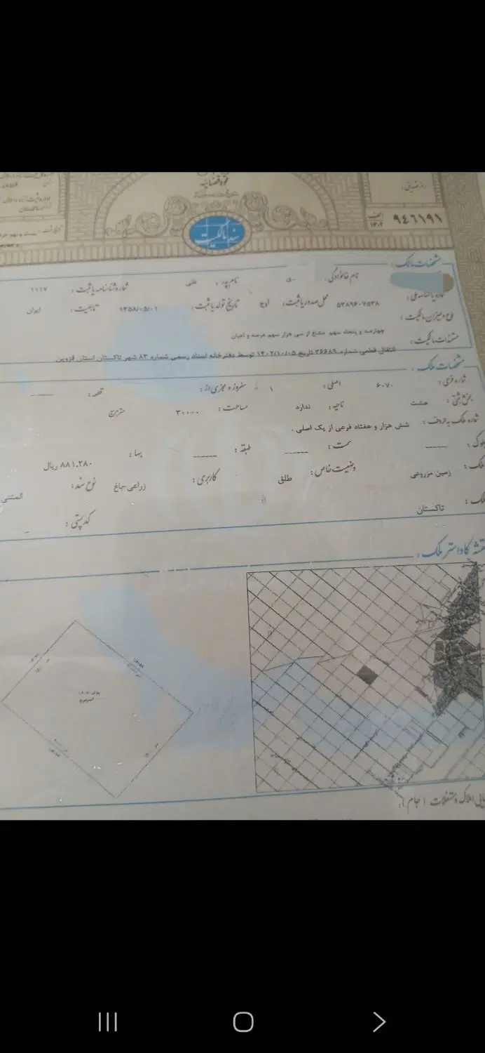 زمین پلاک ۶۰۷۰ سمت کارخانه آرد