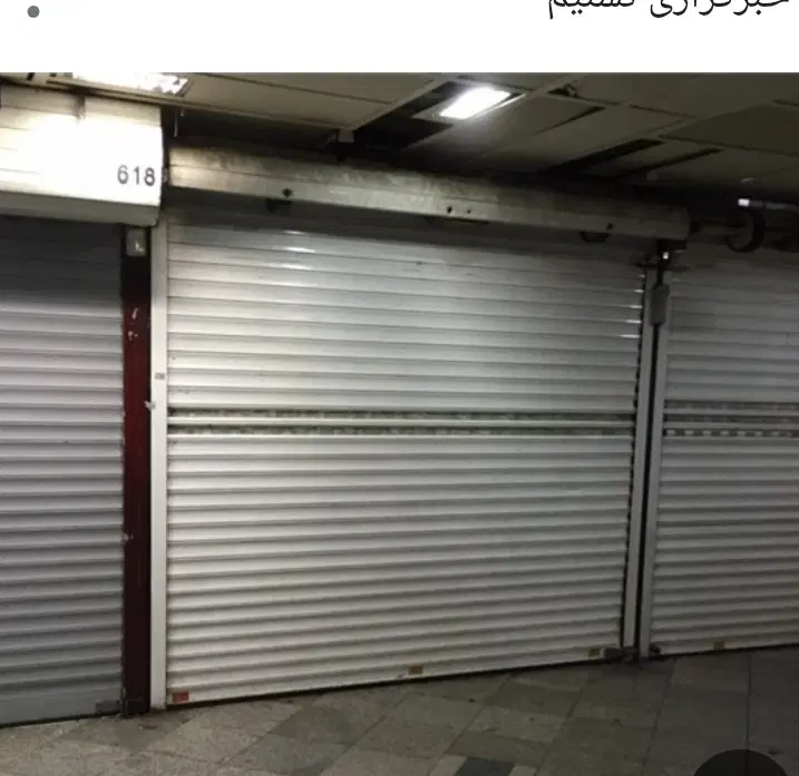 اجازه مغازه ۲۴ متری در ولیعصر(باباساعی)