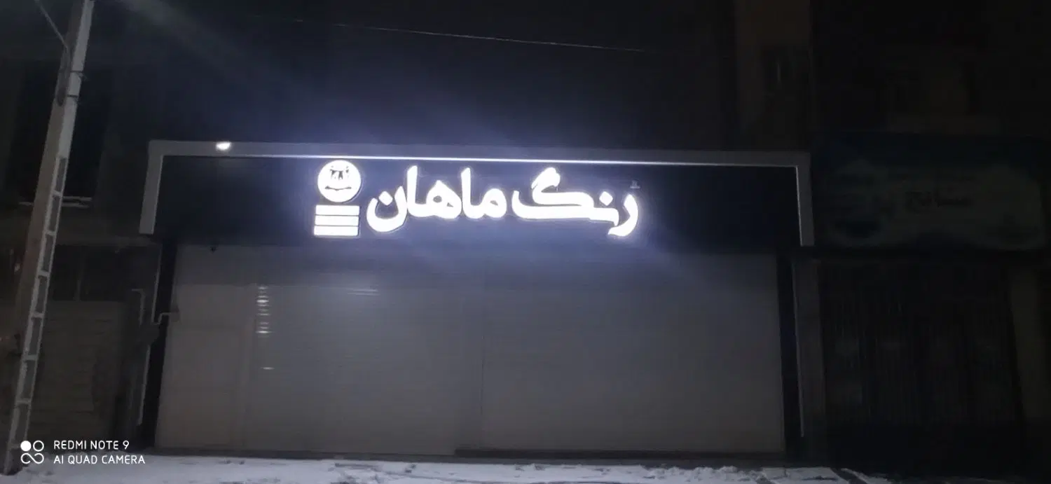 ۳۰۶متر تجاری مسکونی