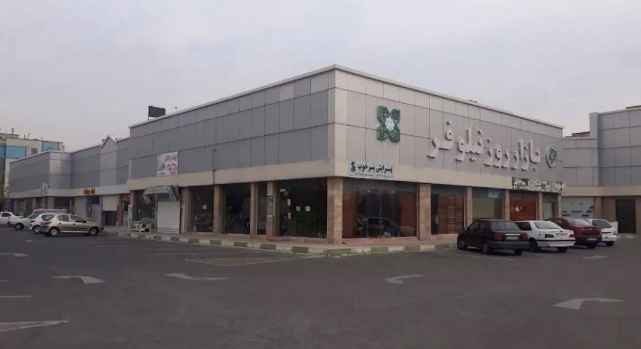 تجاری همکف