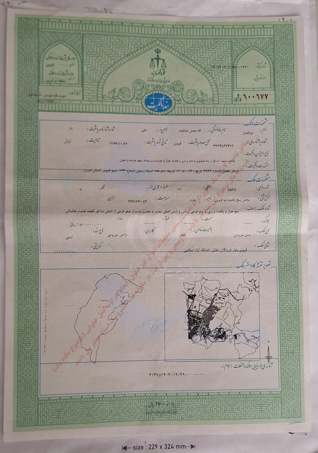 زمین ۵۰۰ متری قطعه ۸ ثبتی از شش دانگ
