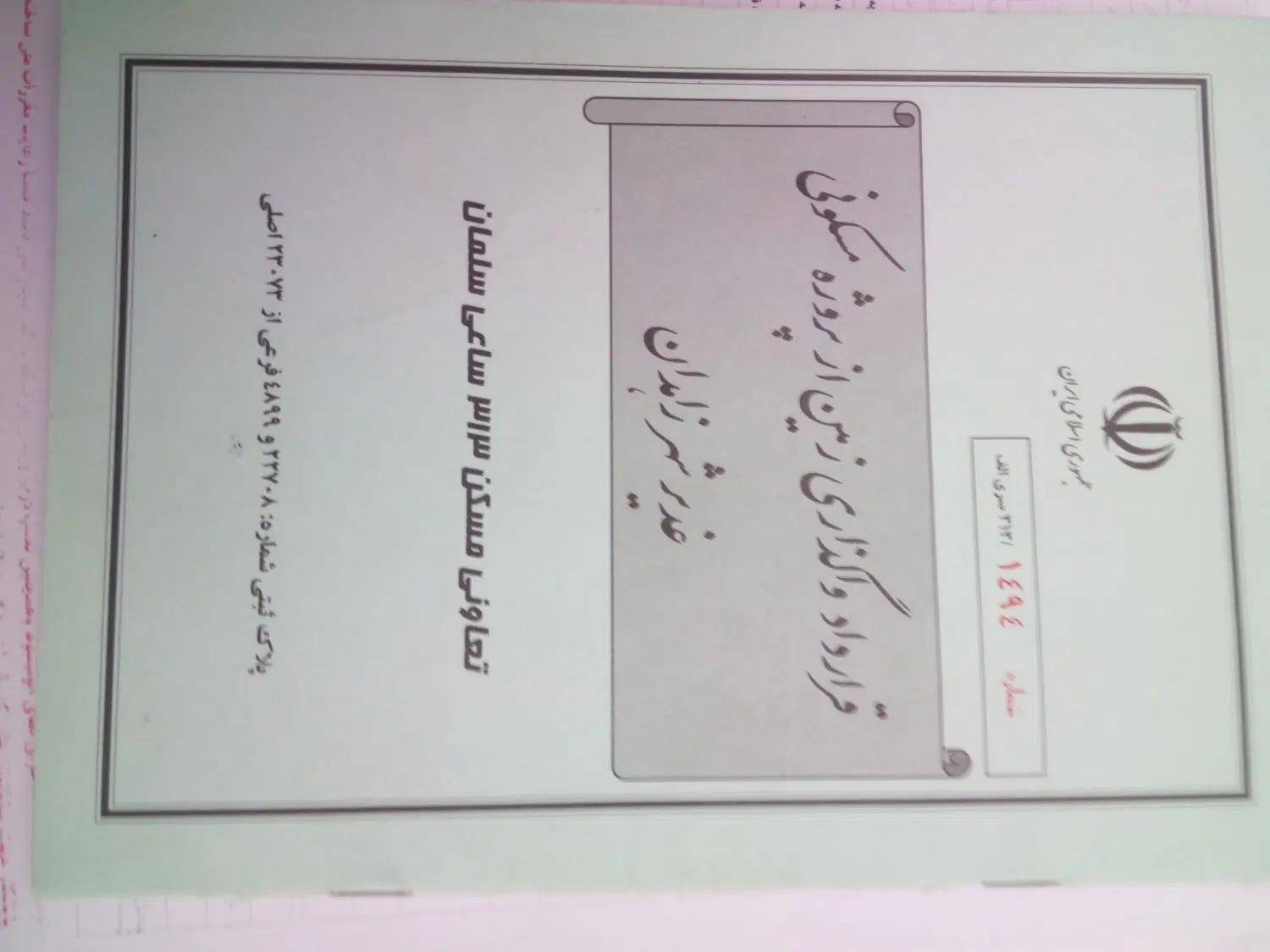 زمین غدیر شهر فاز دو