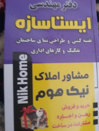 فروش خانه ویلایی،