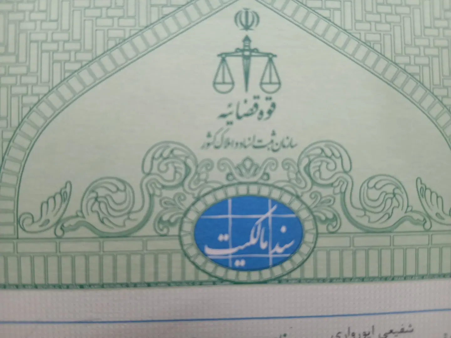 ۶قصبی سروستان سند تک برگ