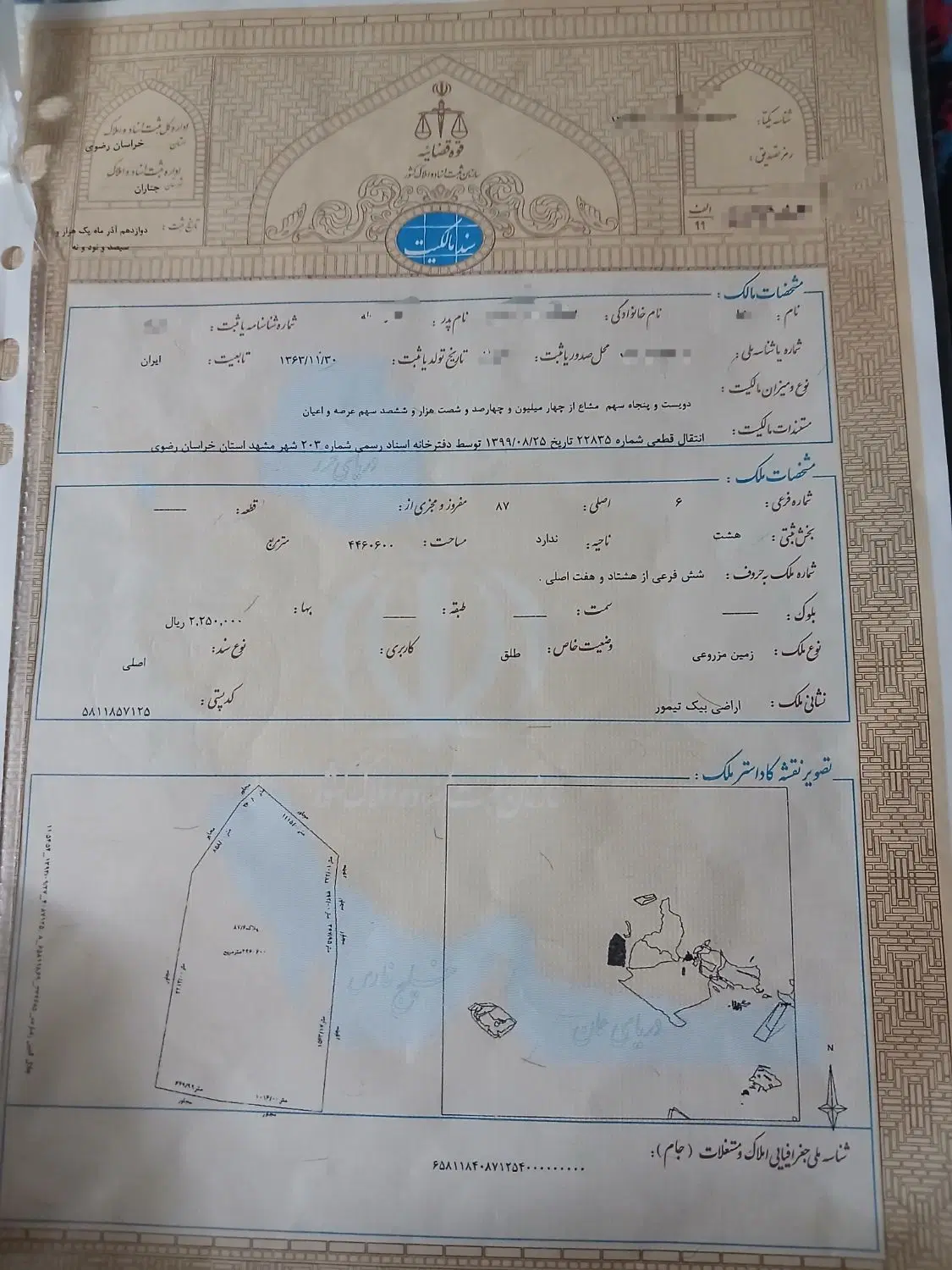 فروش زمین