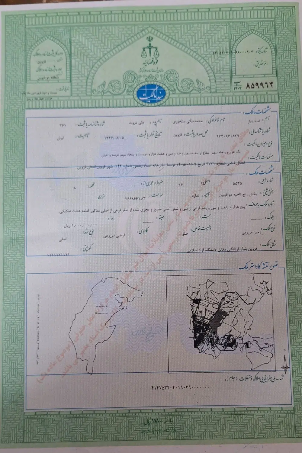 رمین روبروی دانشگاه بارجین قطعه 8