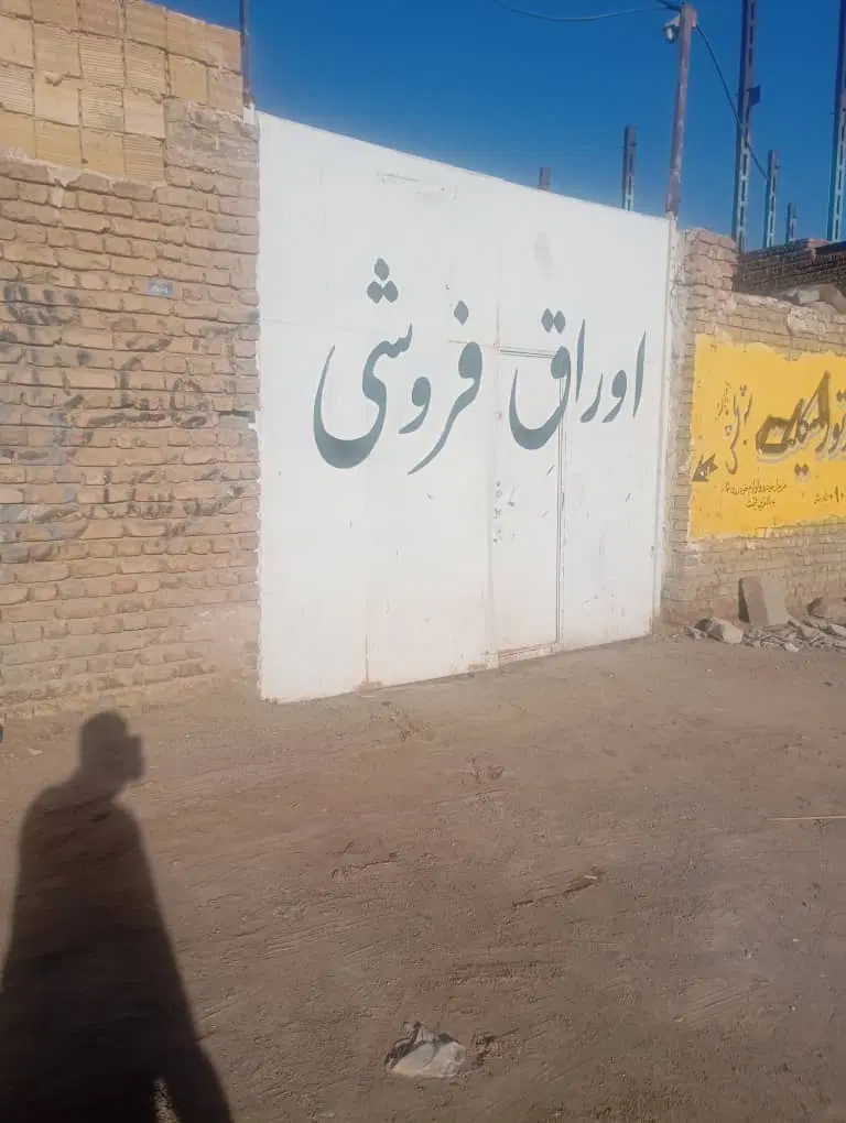 کارگاه 300متری