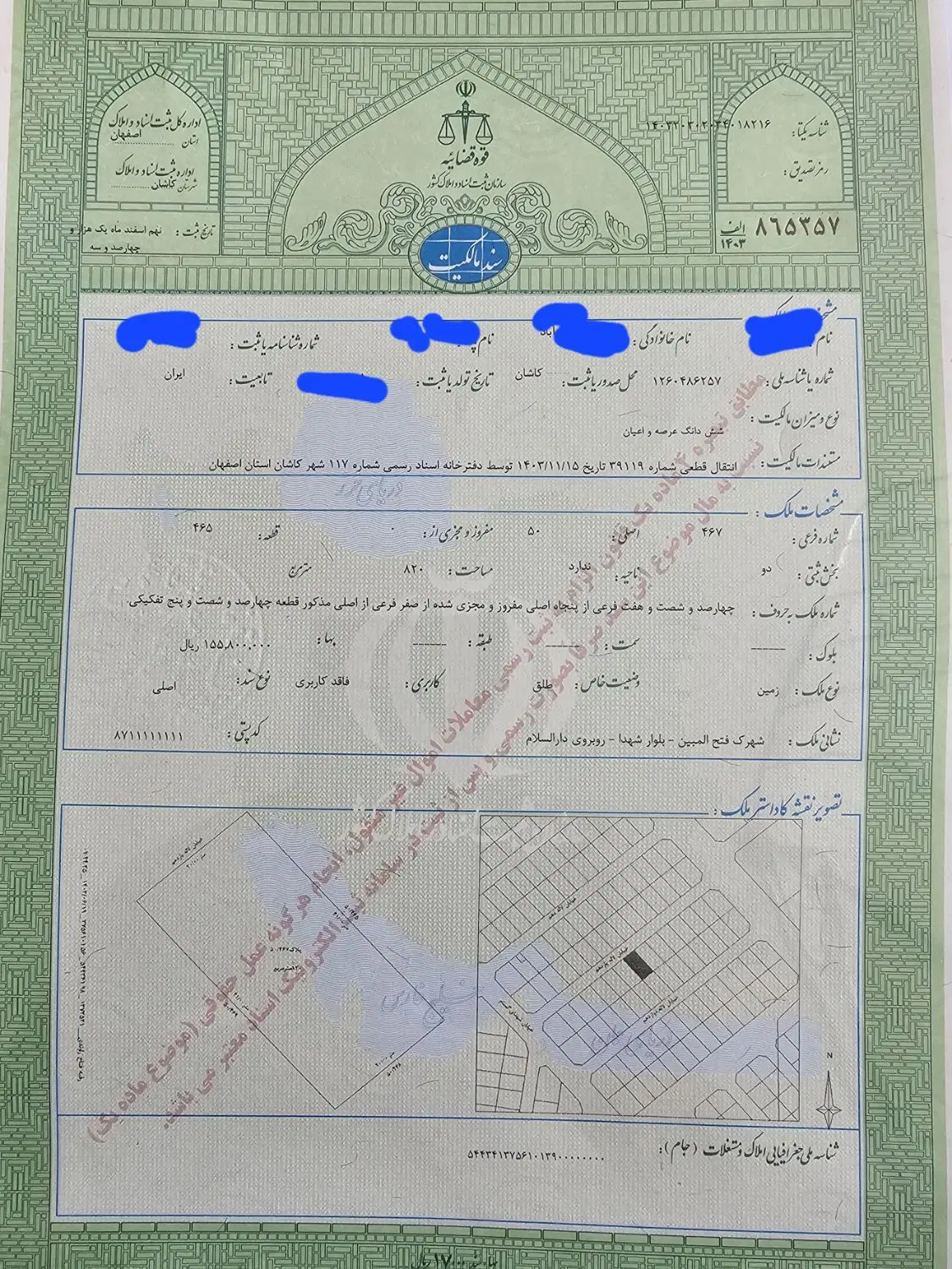 زمین ۸۲۰متری شهرک صنعتی فتح المبین