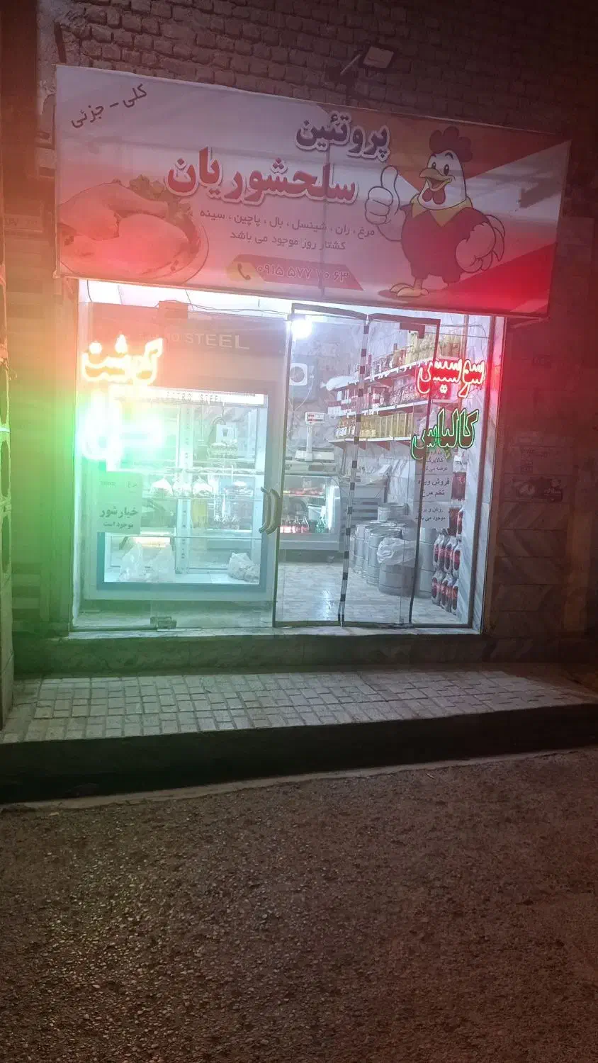 واگذاری مغازه پروتئین رسالت ۵۵ نبش حامد برادران ۱۷