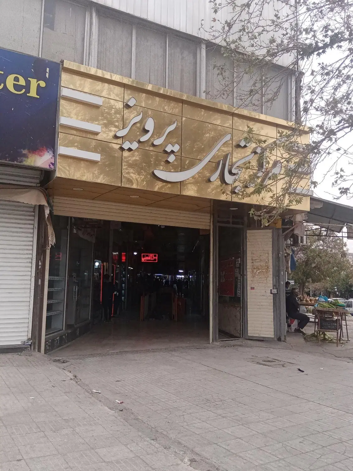 مغازه ۱۲ متری پاساژ پرویز میدان آزادی